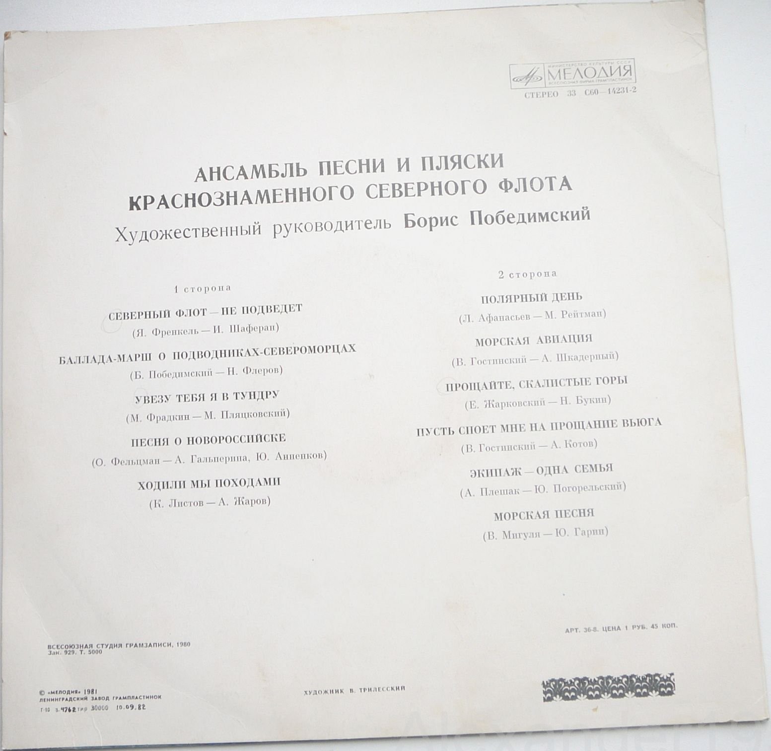 Ансамбль песни и пляски Краснознамённого Северного флота. Худ. рук. Борис Победимский