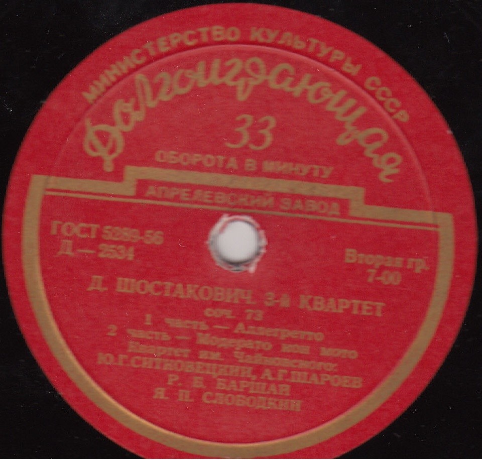 Д. Шостакович: Квартет № 3 фа мажор, соч. 73 (Квартет им. Чайковского)