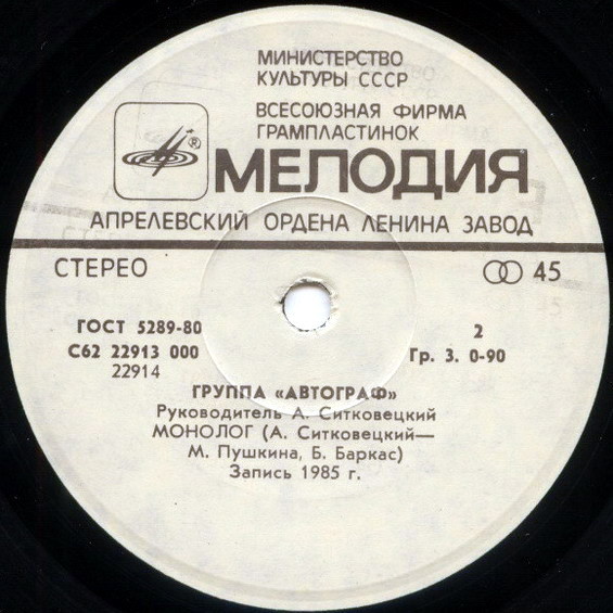 По вашим письмам. Группа «Автограф»