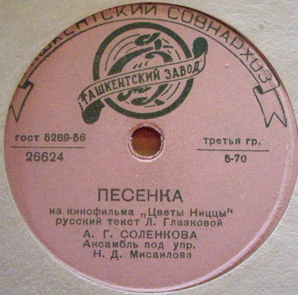 Песенка из к/ф "Цветы Ниццы" / Пичирильо