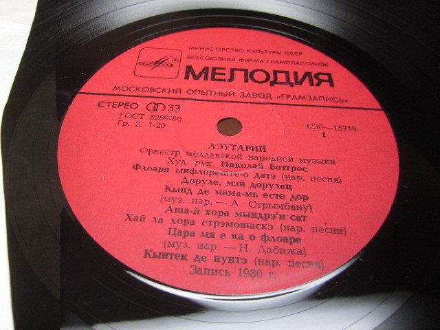 ОРКЕСТР МОЛДАВСКОЙ НАР. МУЗЫКИ «ЛЭУТАРИЙ»