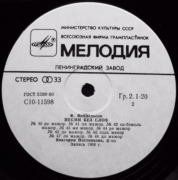Ф. МЕНДЕЛЬСОН. Песни без слов №№ 31-48 — Виктория ПОСТНИКОВА, ф-но