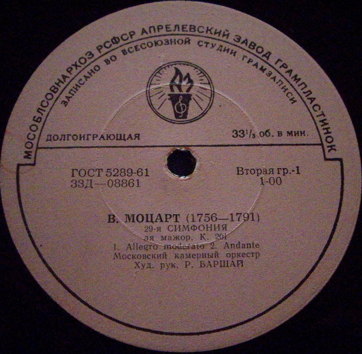 МОЦАРТ Симфонии №№ 29, 10 (МКО, Р. Баршай)