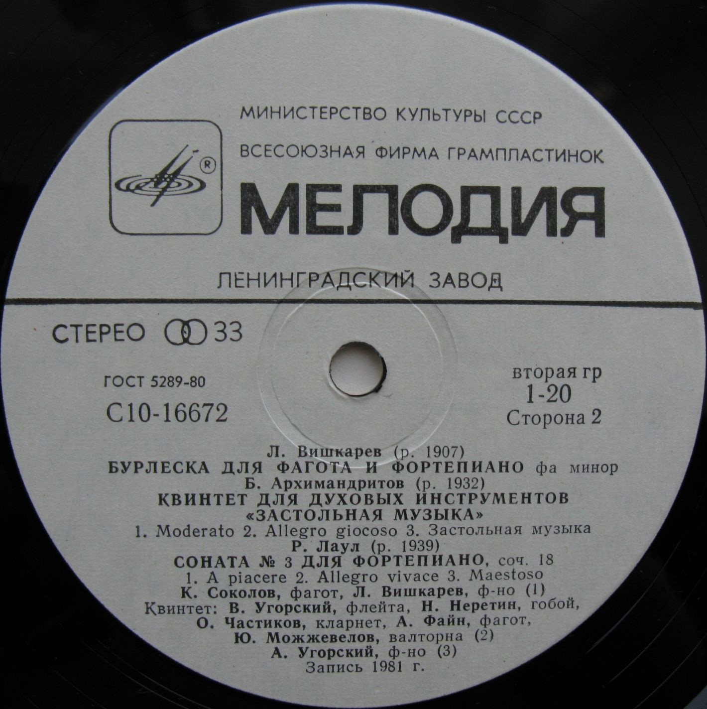 Композиторы Ленинграда - Л. Пригожин, Т. Воронина, Л. Вишкарев, Б. Архимандритов, Р. Лаул