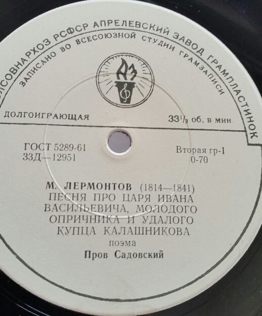 М. Лермонтов. Песня про царя Ивана Васильевича, молодого опричника и удалого купца Калашникова. Читает П. Садовский