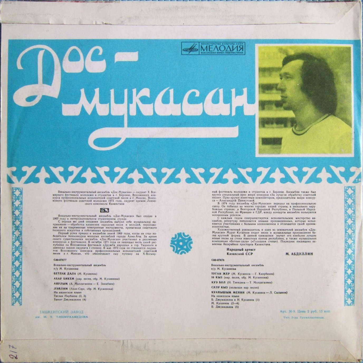 ВИА «ДОС-МУКАСАН»
