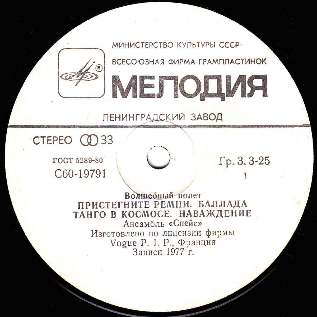 Ансамбль "Спейс" (Space). Волшебный полет