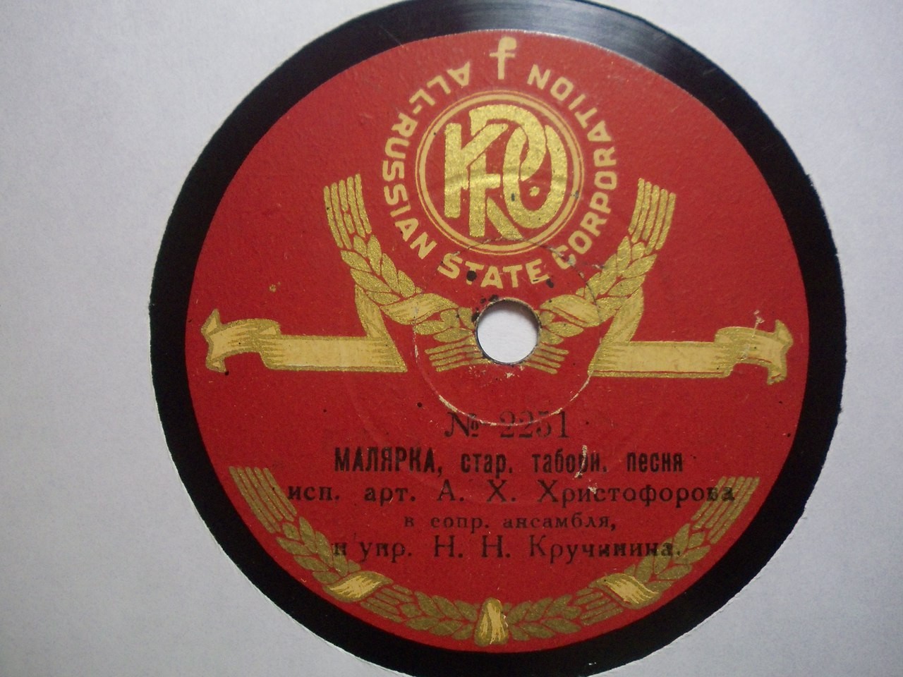 А. Х. Христофорова в сопр. ансамбля Н. Н. Кручинина - Трын-трава, стар. романс // Малярка, стар. таборная песня