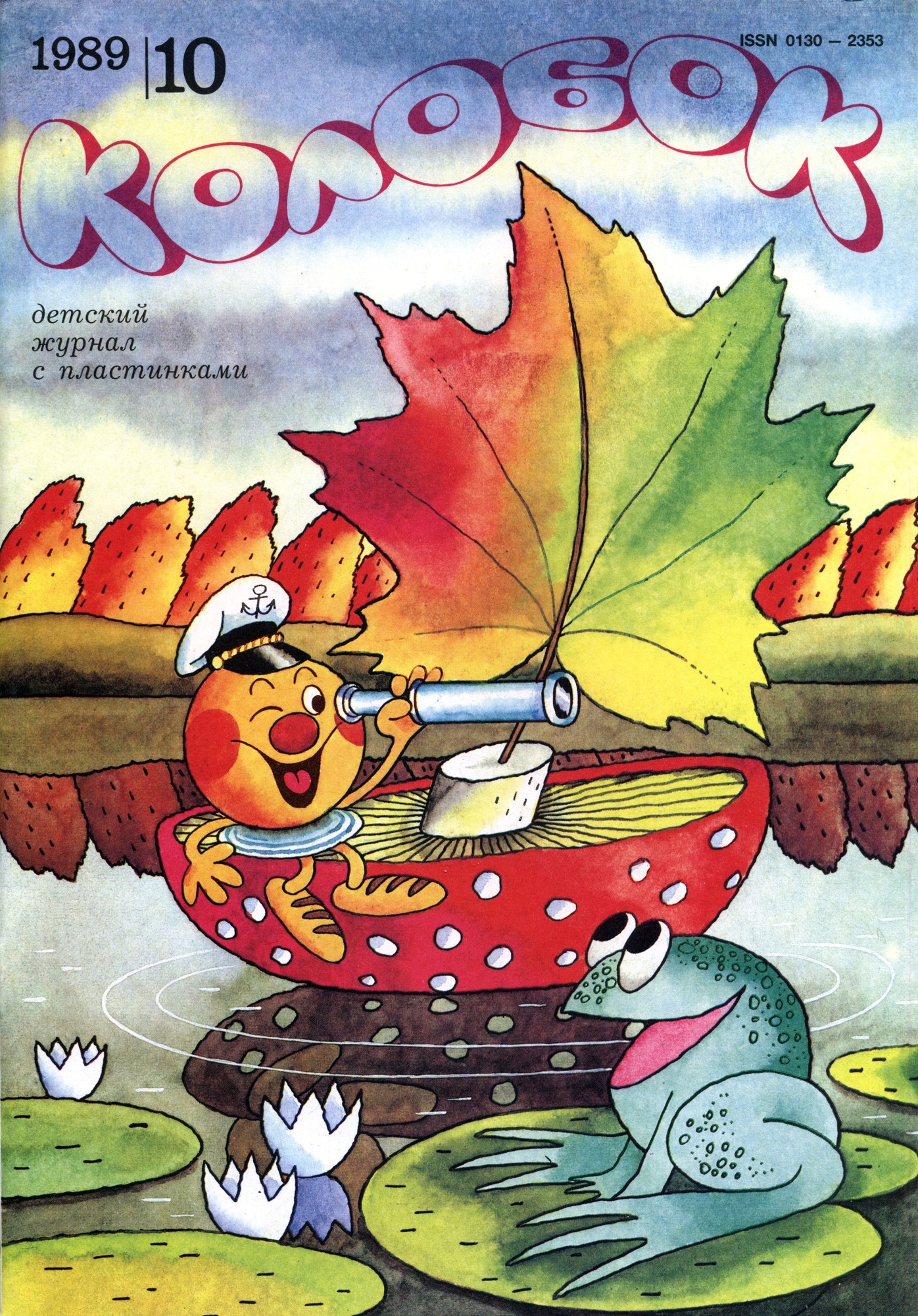 Колобок 1989 № 10