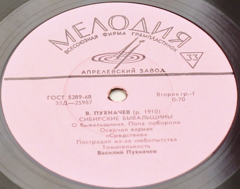 В. ПУХНАЧЕВ. Сибирские бывальщины