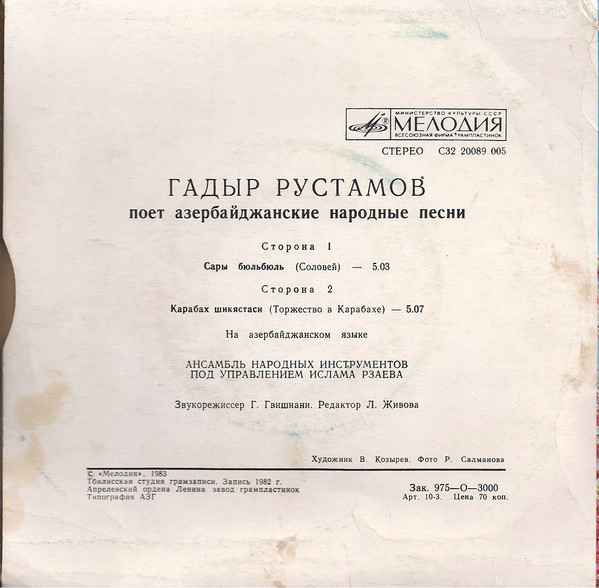 РУСТАМОВ Гадыр.