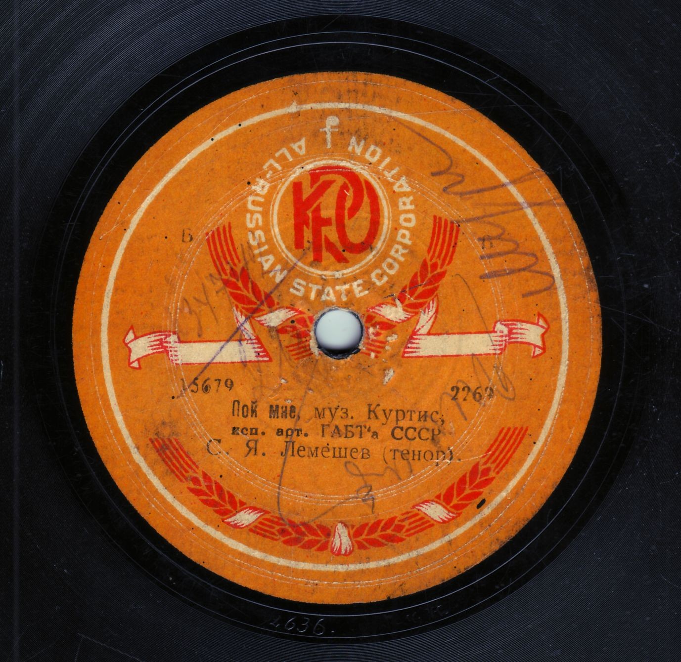 Лемешев С. Я. - Баллада герцога, из оп. „Риголетто“, муз. Верди // Пой мне, муз. Куртис