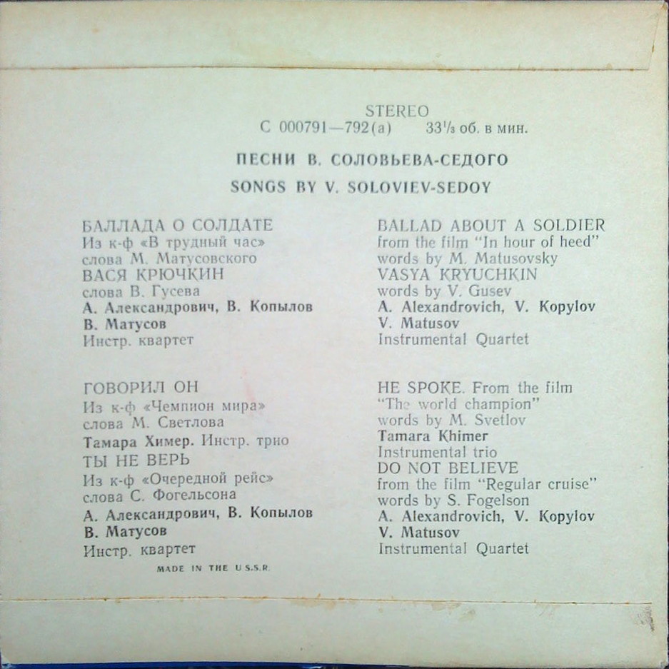 В. СОЛОВЬЕВ-СЕДОЙ (1907)