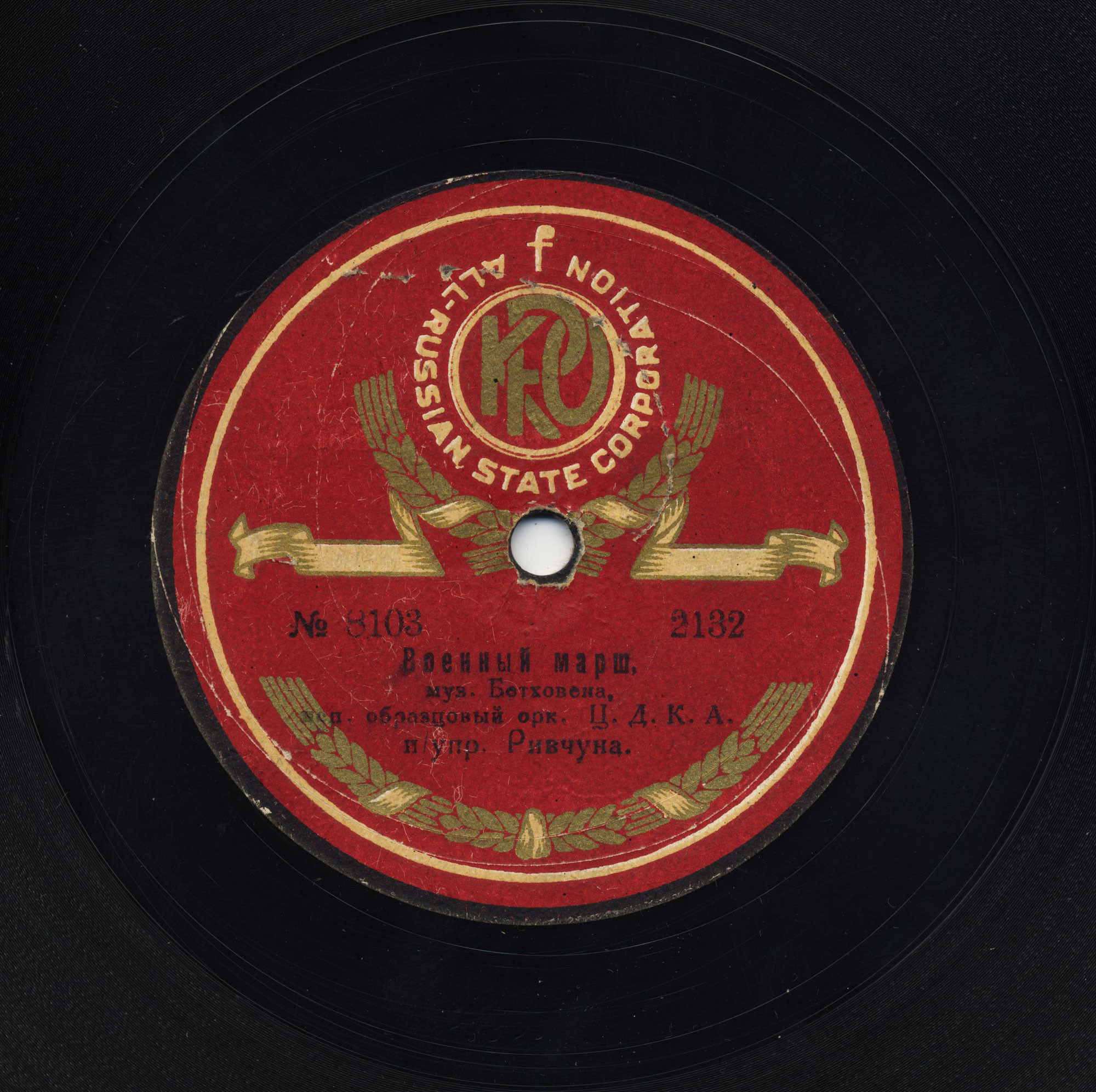 Оркестр В.П.Ш. п/упр. Николаевского - Военный марш, муз. Шуберта // Образцовый орк. Ц.Д.К.А. п/упр. Ривчуна - Военный марш, муз. Бетховена