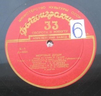 Н. ГОГОЛЬ (1809–1852): Поэма «Мертвые души» (инсценировка М. Булгакова)