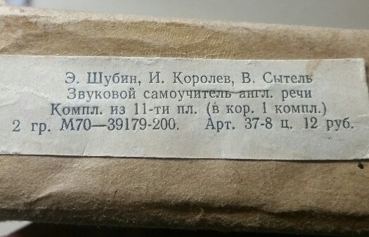 Э. Шубин, И. Королев, В. Сытель. ЗВУКОВОЙ САМОУЧИТЕЛЬ АНГЛИЙСКОЙ РАЗГОВОРНОЙ РЕЧИ (основной курс).