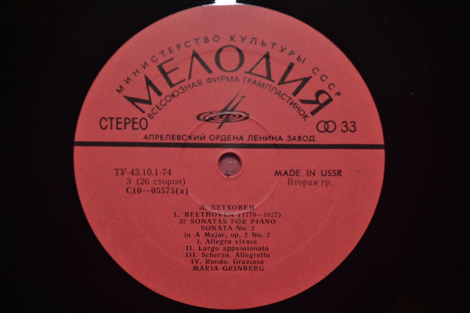 Л. БЕТХОВЕН: 32 сонаты для фортепиано (Мария Гринберг)