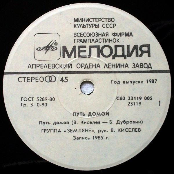 По вашим письмам. Путь домой