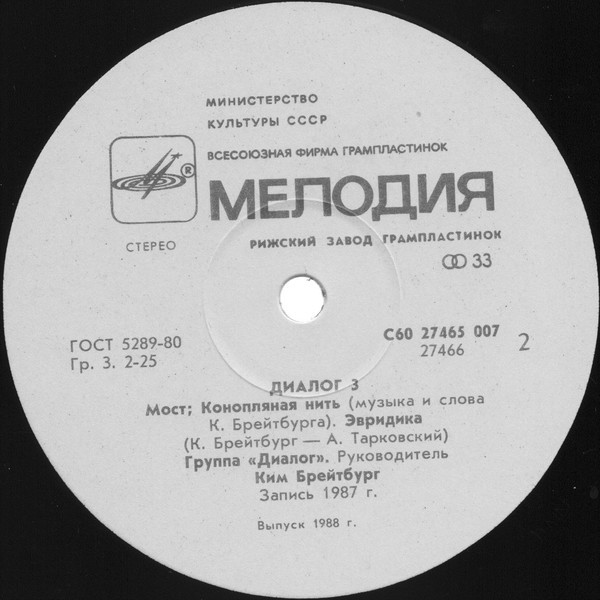 Группа ДИАЛОГ «Диалог-3»