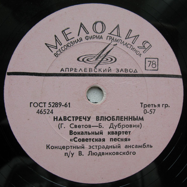 Вокальный квартет «Советская песня»