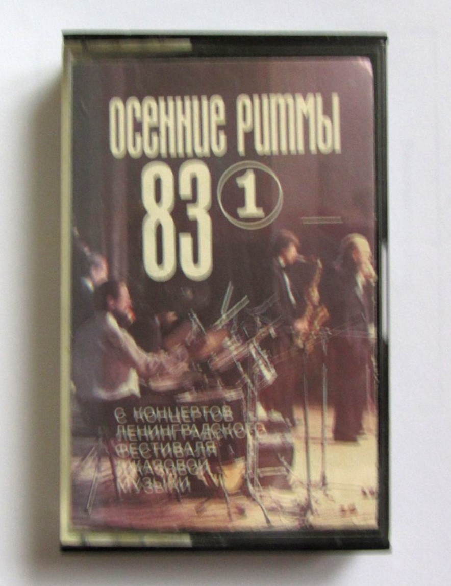 "Осенние ритмы - 83 (1)"