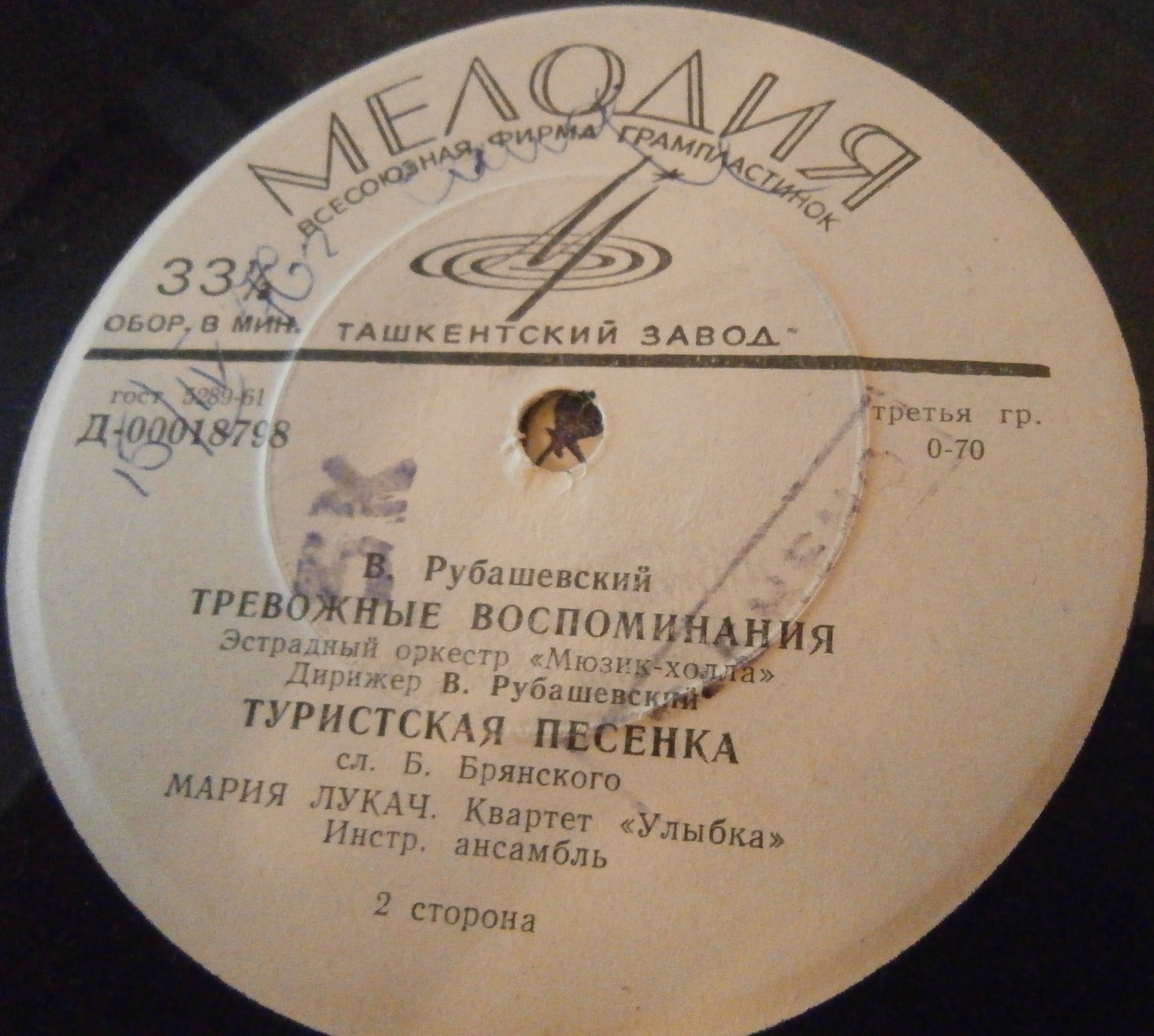 В. РУБАШЕВСКИЙ (1931)