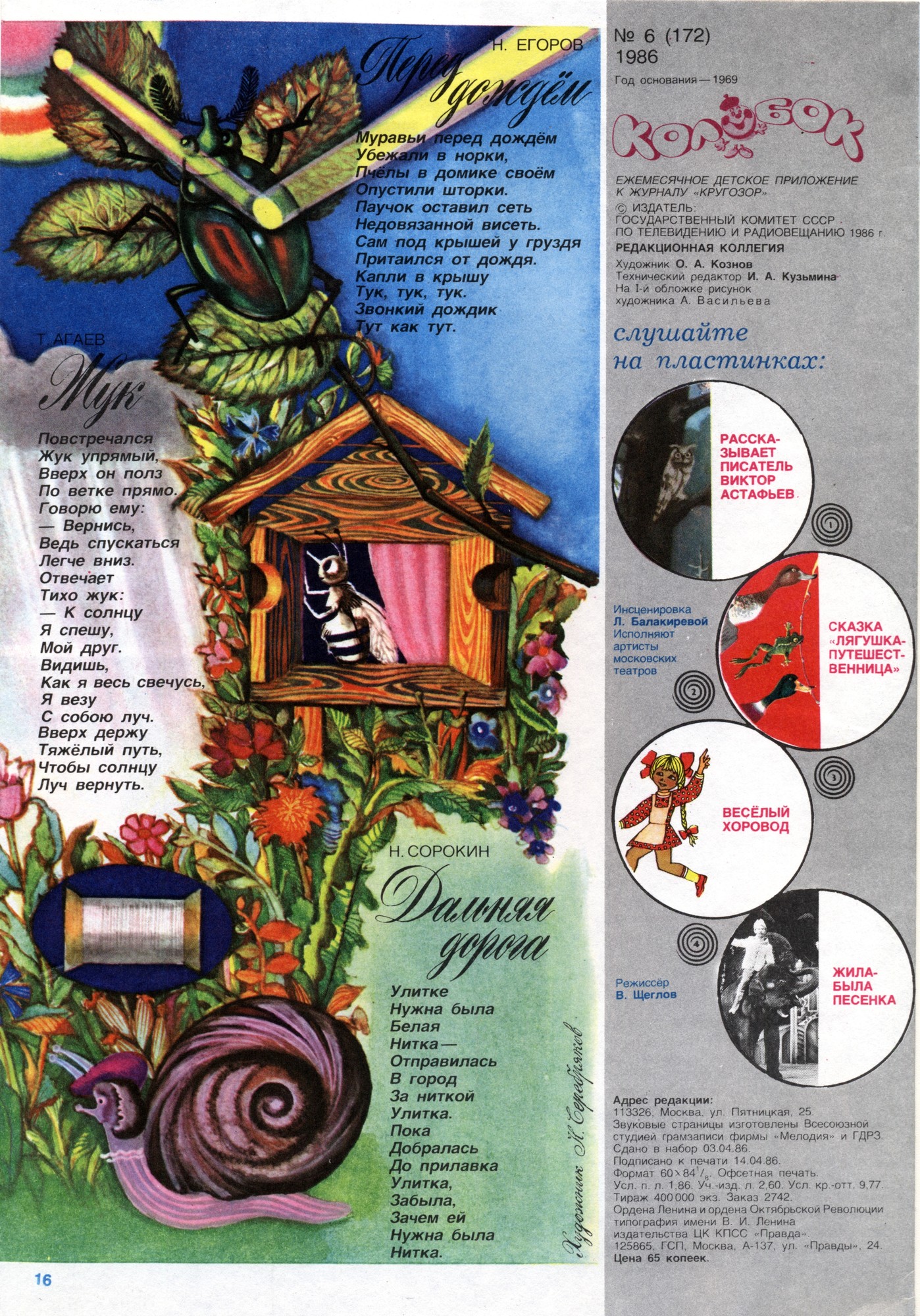 Колобок 1986 № 6