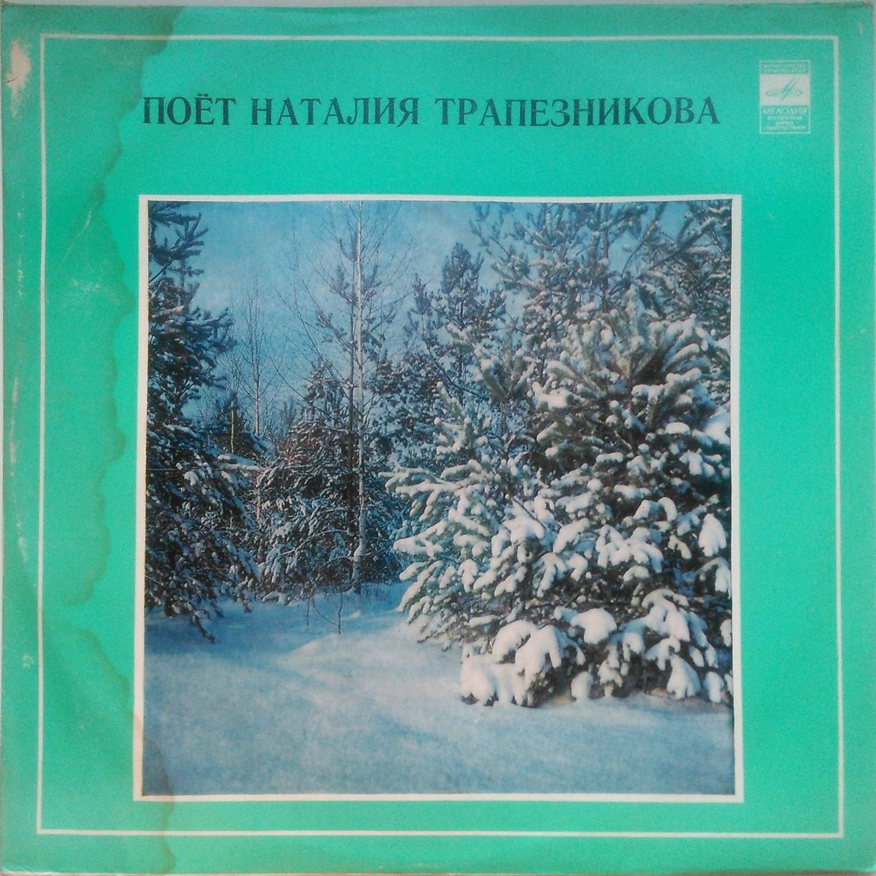 ТРАПЕЗНИКОВА Наталия. Русские нар. песни:
