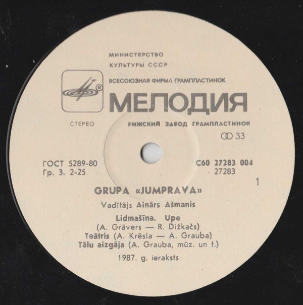 Группа «Юмправа», рук. Динаре Ашманис