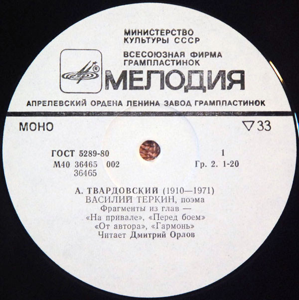 А.Твардовский. Василий Тёркин