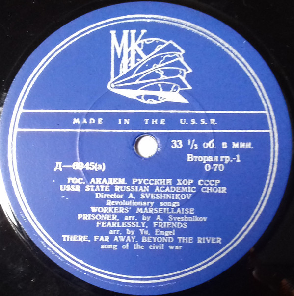 ГОС. АКАДЕМ.  РУССКИЙ ХОР СССР, худ. рук. А. Свешников