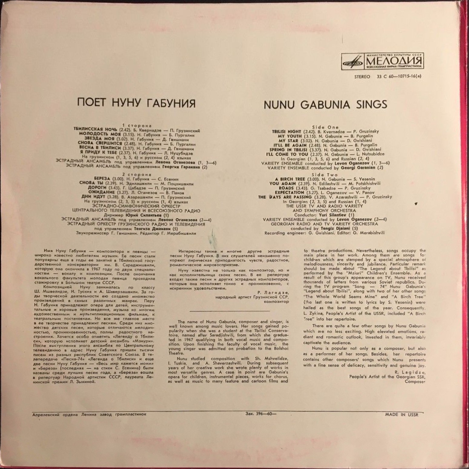 Поет Нуну ГАБУНИЯ