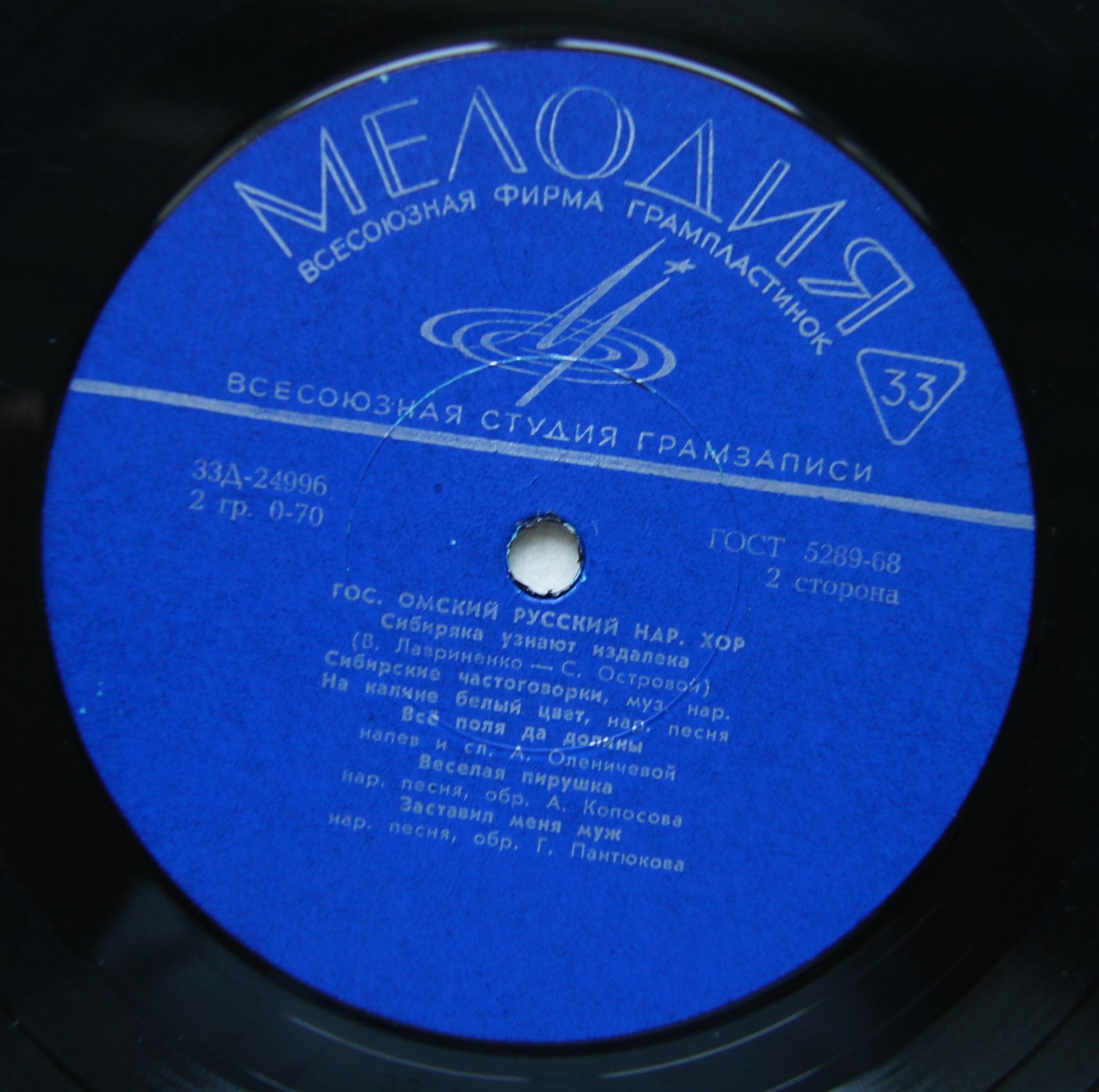 Государственный Омский русский народный хор, худ. руководитель Г. ПАНТЮКОВ