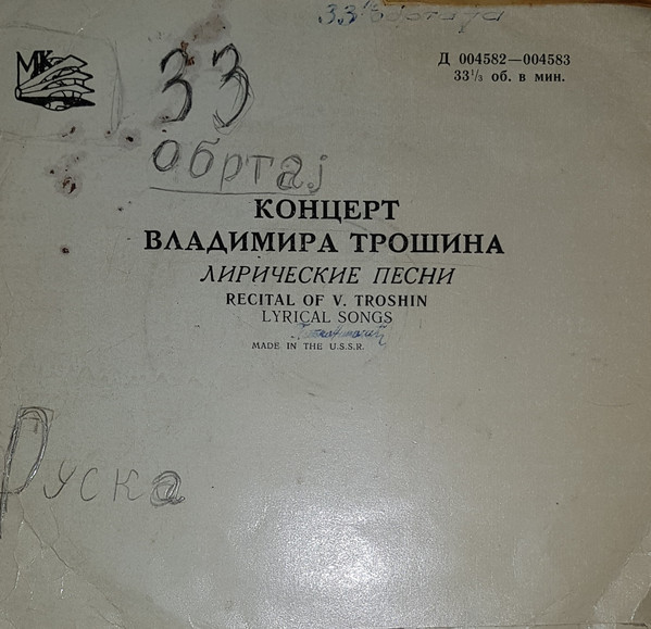 Поёт Владимир Трошин