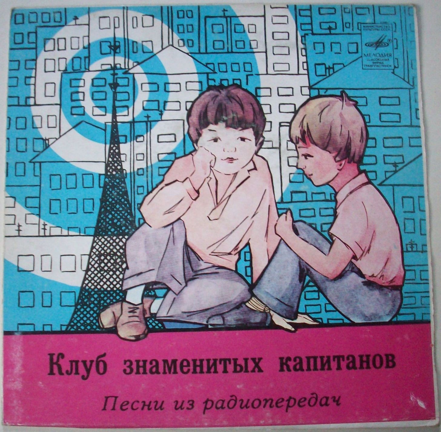 Клуб знаменитых капитанов. Песни из радиопередач