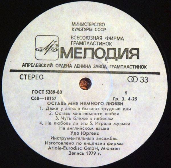 Удо Юргенс - Оставь мне немного любви