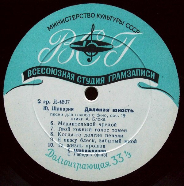 Ю. Шапорин. Вокальный цикл "Далёкая юность"