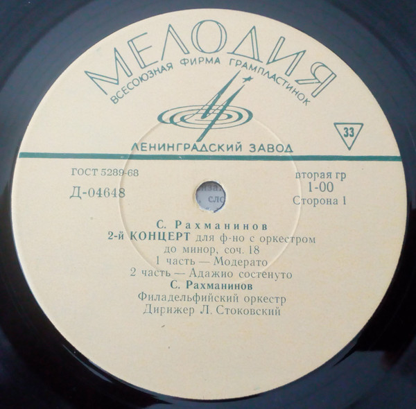 С. РАХМАНИНОВ (1873–1943): 2-й концерт для ф-но с оркестром до минор, соч.18 (С. Рахманинов)