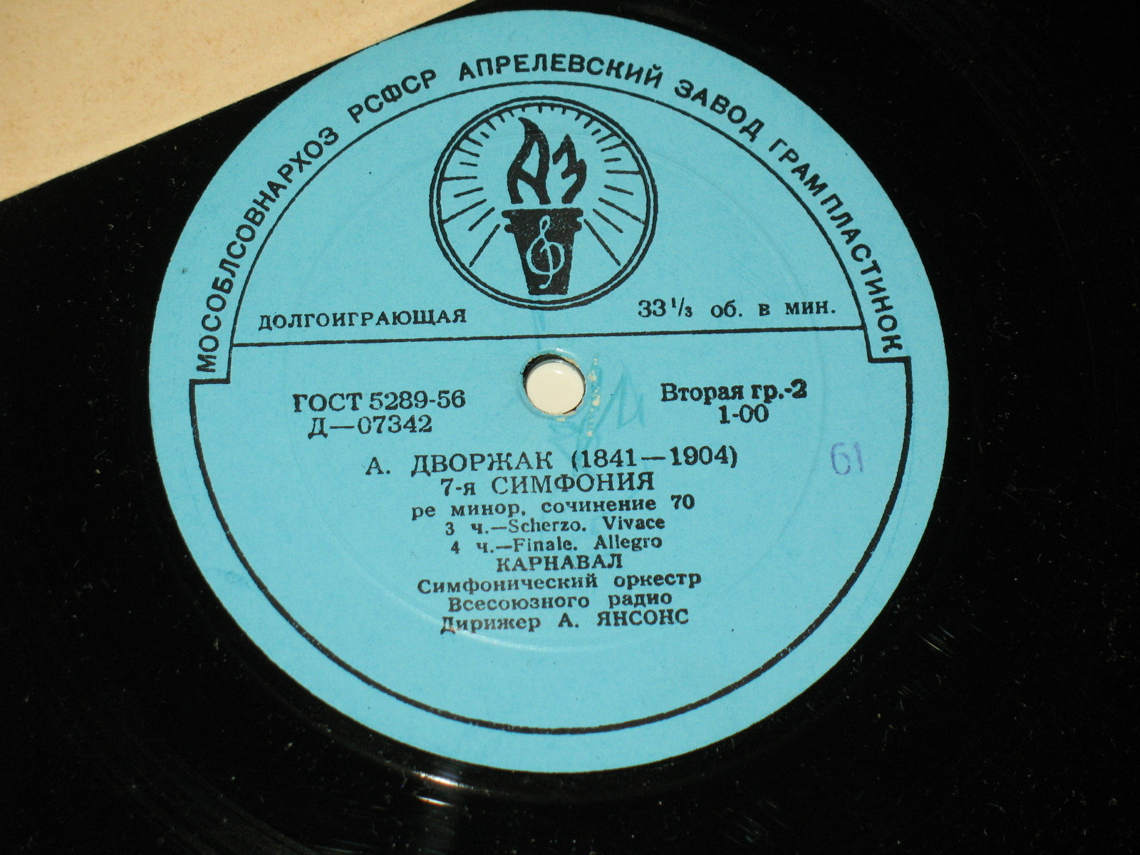 А. ДВОРЖАК. Симфония № 2 (7), Увертюра "Карнавал" (А. Янсонс)