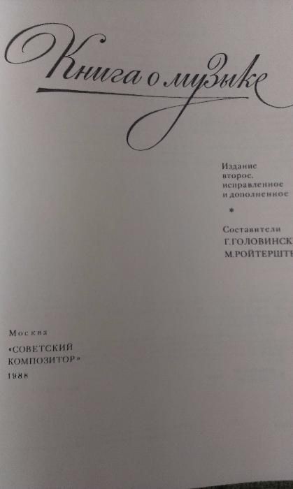 Книга о музыке - звуковые примеры (звуковое приложение к книге - 2 миньона)