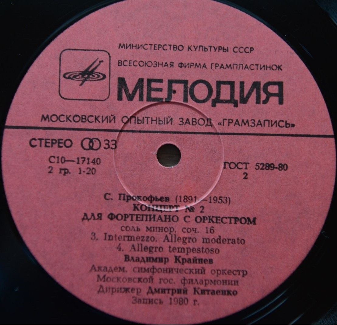 С. ПРОКОФЬЕВ. Концерт № 2 для ф-но с оркестром соль минор, соч. 16 (В. Крайнев)