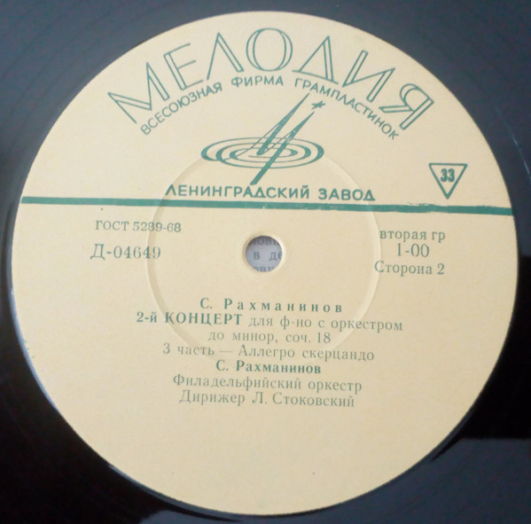 С. РАХМАНИНОВ (1873–1943): 2-й концерт для ф-но с оркестром до минор, соч.18 (С. Рахманинов)