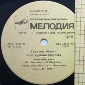 По вашим письмам. «Горькие яблоки». Поёт Валерий Леонтьев