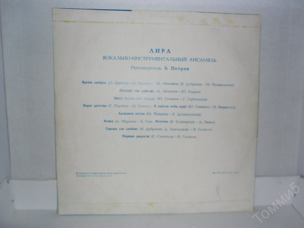 ВИА «Лира»