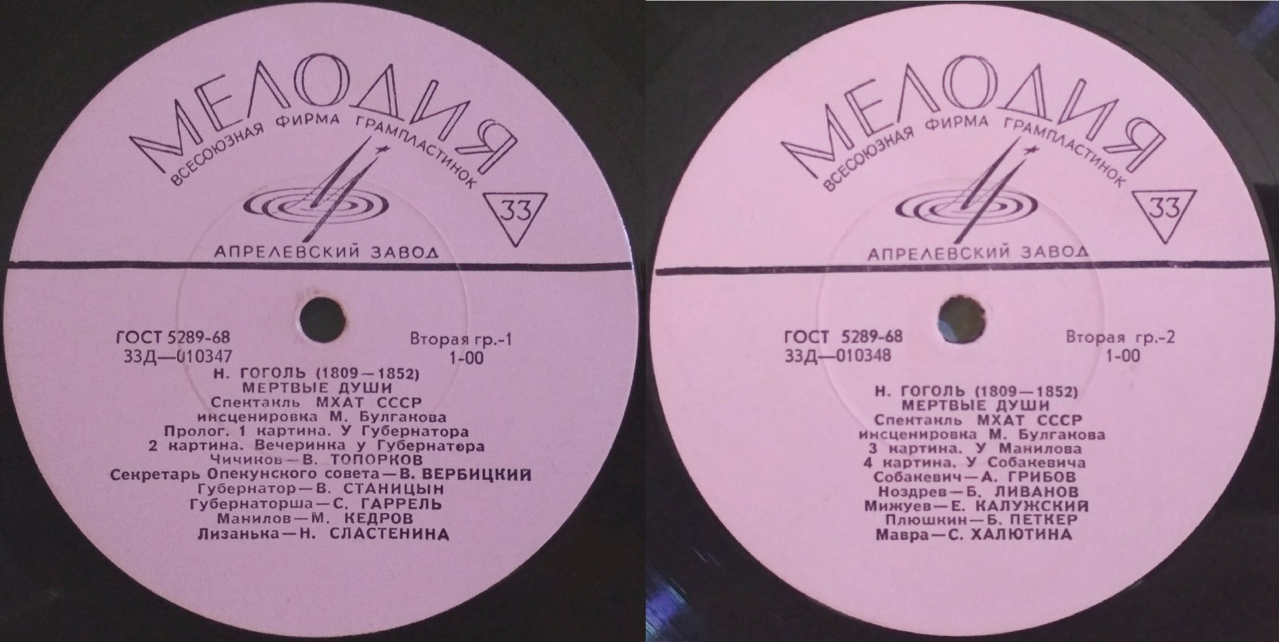 Н. ГОГОЛЬ (1809-1852)  "Мертвые души", поэма (инсценировка М. Булгакова).  Спектакль МХАТ СССР