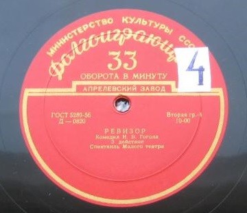 Н. ГОГОЛЬ (1809–1852): «Ревизор», комедия в 5 д. (Малый театр)