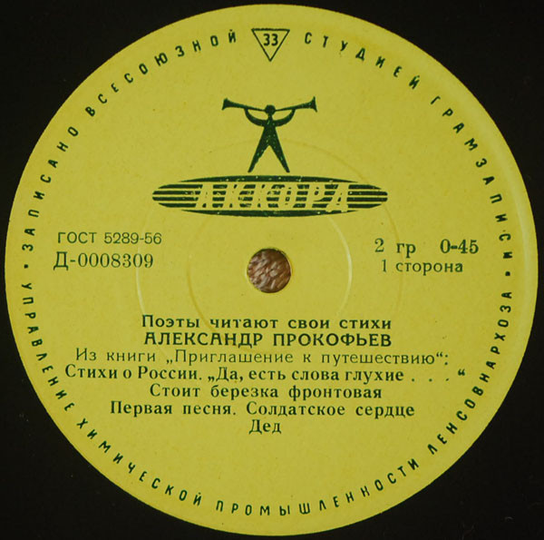 Александр Прокофьев. Стихотворения из книги "Приглашение к путешествию". Читает автор