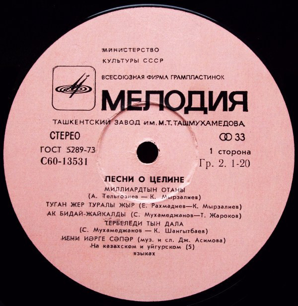 Песни о целине