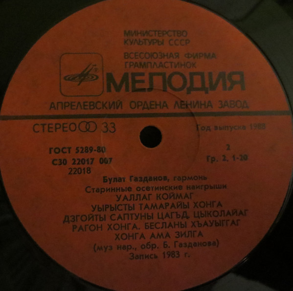 Булат ГАЗДАНОВ (гармоника). Старинные наигрыши (обр. Б. Газданова)