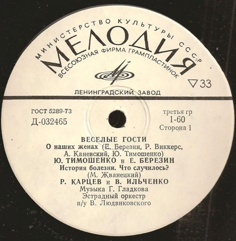 Весёлые гости